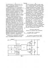 Стабилизатор напряжения переменного тока (патент 792229)
