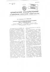 Способ электросварки внахлестку медных шин с алюминиевыми (патент 101544)