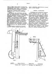 Устройство для разработки навалов горной породы (патент 565977)