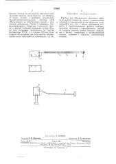 Прибор для обнаружения закупорки дрен (патент 279445)