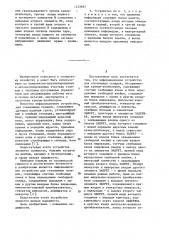 Информационное устройство для стеллажных складов (патент 1123957)