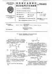 Способ получения триазолсодержа-щих эфиров тиофосфорных кислот (патент 795485)