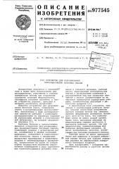 Устройство для разравнивания преимущественно бетонных смесей (патент 977545)