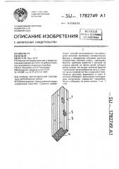 Способ изготовления составных деревянных шпал (патент 1782749)