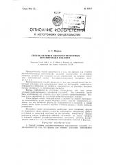 Способ отливки высокоогнеупорных керамических изделий (патент 82614)