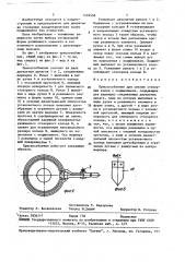 Приспособление для снятия стопорных колец с подшипников (патент 1493456)