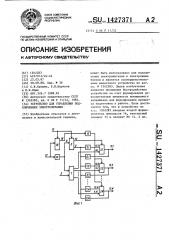 Устройство для управления подключением электропитания (патент 1427371)