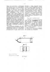 Устройство для транспортировки рыбы по воде (патент 32261)