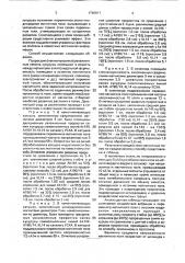 Способ предпосевной обработки семян (патент 1746917)