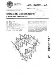 Устройство для репозиции и фиксации костей таза (патент 1258400)