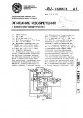 Селектор импульсов (патент 1236601)