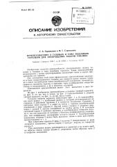 Приспособление к газовым и тому подобным горелкам для прекращения подачи топлива (патент 85920)