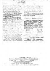 Реактив для определения пораженности клубней картофеля фитопатогенной микрофлорой (патент 663720)