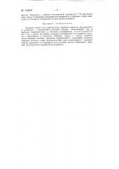 Буровой станок для шарошечного бурения скважин (патент 150806)
