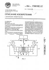 Электрогидравлический усилитель (патент 1760182)