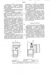 Подлокотник бокового окна кабины машиниста локомотива (патент 1294672)