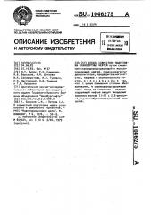 Способ совместной подготовки разносортных нефтей (патент 1046275)