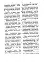 Гидрообъемная передача транспортного средства (патент 1245788)