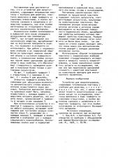 Устройство для микротитрования (патент 927231)