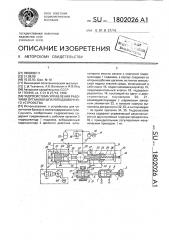 Гидросистема управления рабочими органами шпалоподбивочного устройства (патент 1802026)