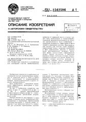 Фильтровальная кассета для очистки газов (патент 1542586)