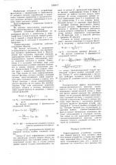 Корректирующее устройство (патент 1236417)