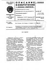 Эндоскоп (патент 938920)