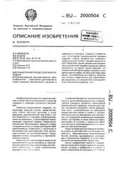 Планетарная прецессионная передача (патент 2000504)