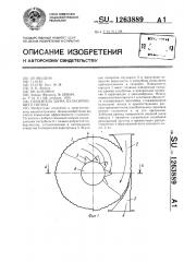 Глушитель шума пульсирующего потока (патент 1263889)