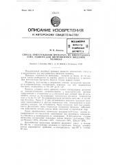 Способ приготовления препарата из виноградного сока,годного для внутривенного введения человеку (патент 76023)
