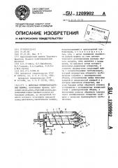 Шнековая пневмозакладочная машина (патент 1209902)