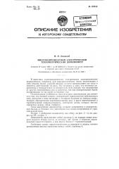 Многокомпонентный электрический тензометрический динамометр (патент 124812)