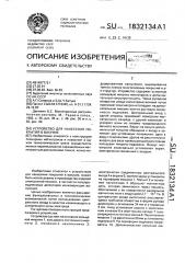 Устройство для нанесения покрытий в вакууме (патент 1832134)