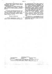 Способ выращивания огурцов в открытом грунте (патент 1523110)