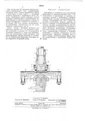 Прессформа к устройству для изготовления (патент 200760)