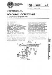 Бухтосверточное устройство (патент 1269871)