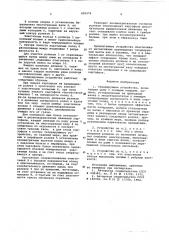 Сепарирующее устройство (патент 605574)