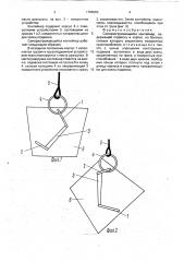 Саморазгружающийся контейнер (патент 1765063)