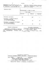 Ингибитор нитрификации азотных удобрений (патент 971838)