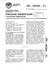 Логарифмический аналого-цифровой преобразователь (патент 1481803)