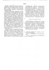 Вибросепаратор для очистки семян от примесей (патент 526400)
