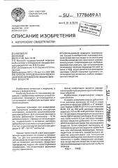 Способ определения антиоксидантной активности лекарственных веществ (патент 1778689)