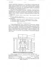 Ударно-вибрационный стенд (патент 124178)