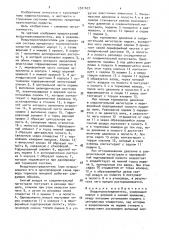 Воздухораспределитель (патент 1521637)