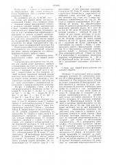 Станок для мерной резки материала (патент 1073091)