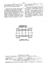 Образец для испытаний на фрикционную усталость (патент 1499177)