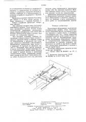 Бульдозерное оборудование (патент 619594)