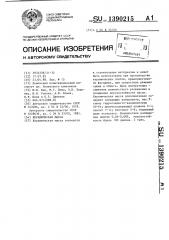 Керамическая масса (патент 1390215)