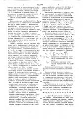 Способ диагностики состояния пар трения (патент 1552044)