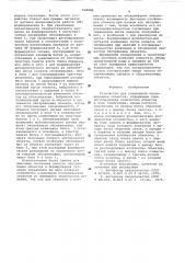 Устройство для управления обслуживанием объектов (патент 648986)